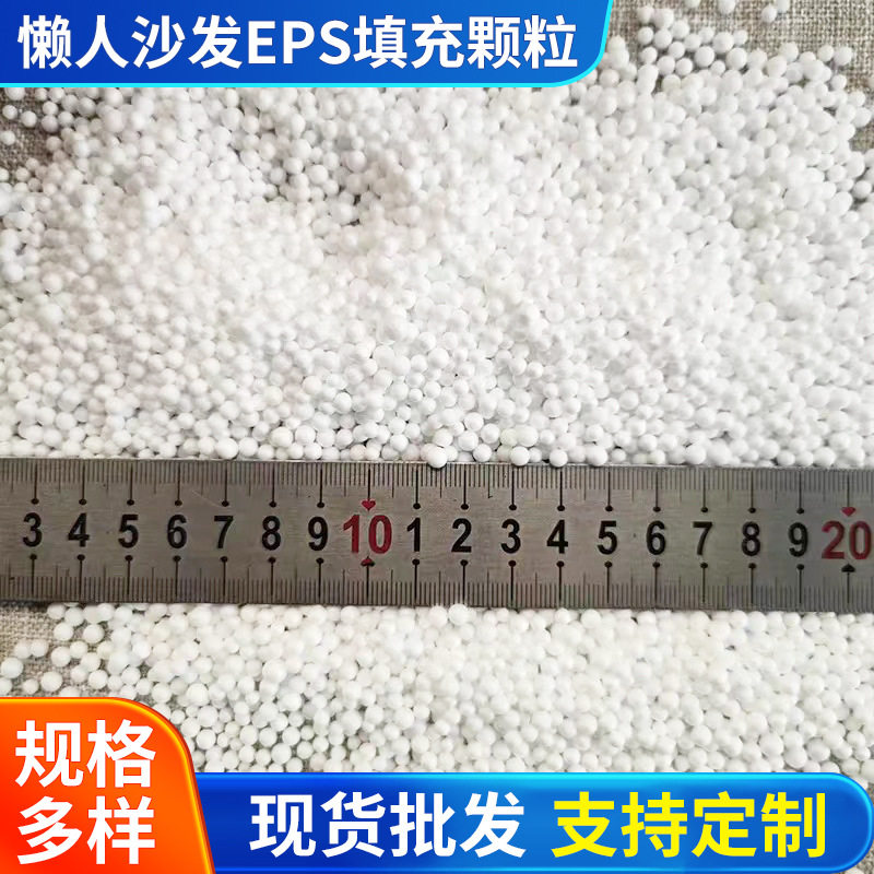 懒人沙发填充物EPS白色泡沫颗粒 家用布袋抱枕玩具泡沫填充粒子图片