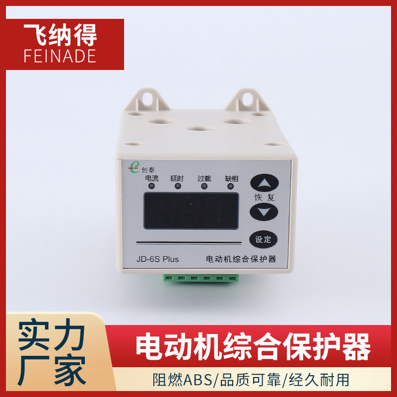 JD-6s-PIUS三相负载电流马达电机过载智能保护装置
