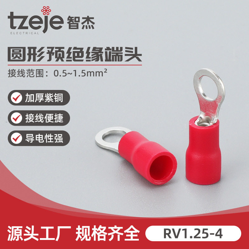 RV1.25-4预绝缘端子圆形O型铜线鼻子冷压接线端子电线连接头压接