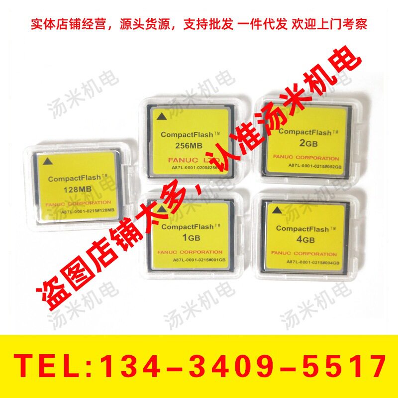 发那科CF卡多型号适配