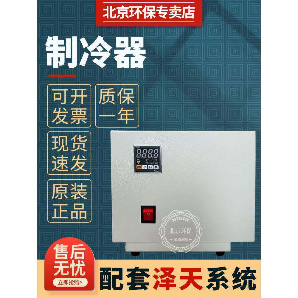 冰箱泽天冷凝器配套使用Cems烟气在线监测配件工业废气冰箱