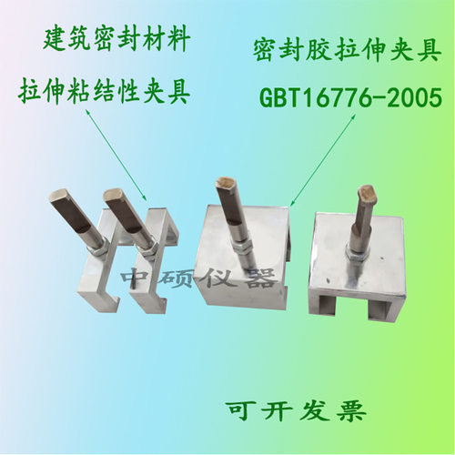 建筑硅酮结构胶拉伸夹具