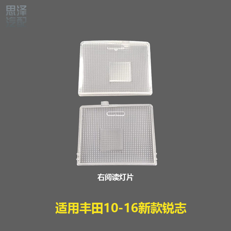 10-18年新锐志顶灯片81265-0P