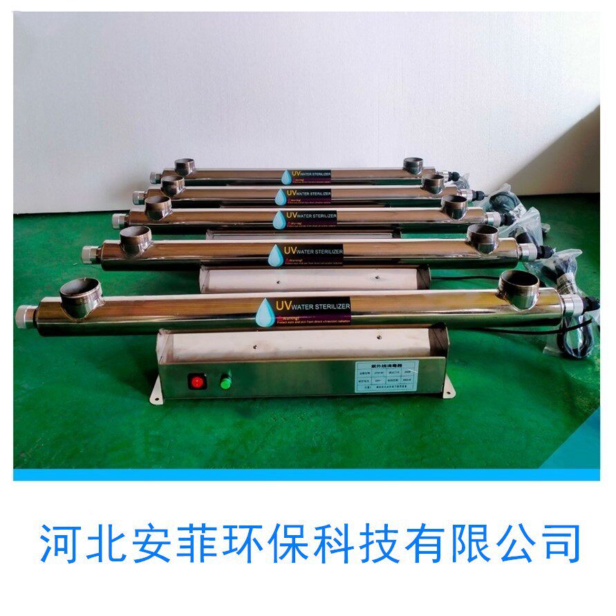 安菲养殖用水紫外线杀菌仪AF-UV-80水产养殖用316不锈钢消毒器