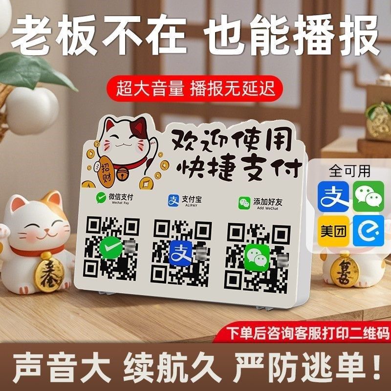 收款语音播报器二维码收钱报音器收付款展示牌带语音支付提示器,办公设备/耗材/相关服务,收款提示器/播报器,淘宝优惠券,粉丝福利购,淘宝优惠卷