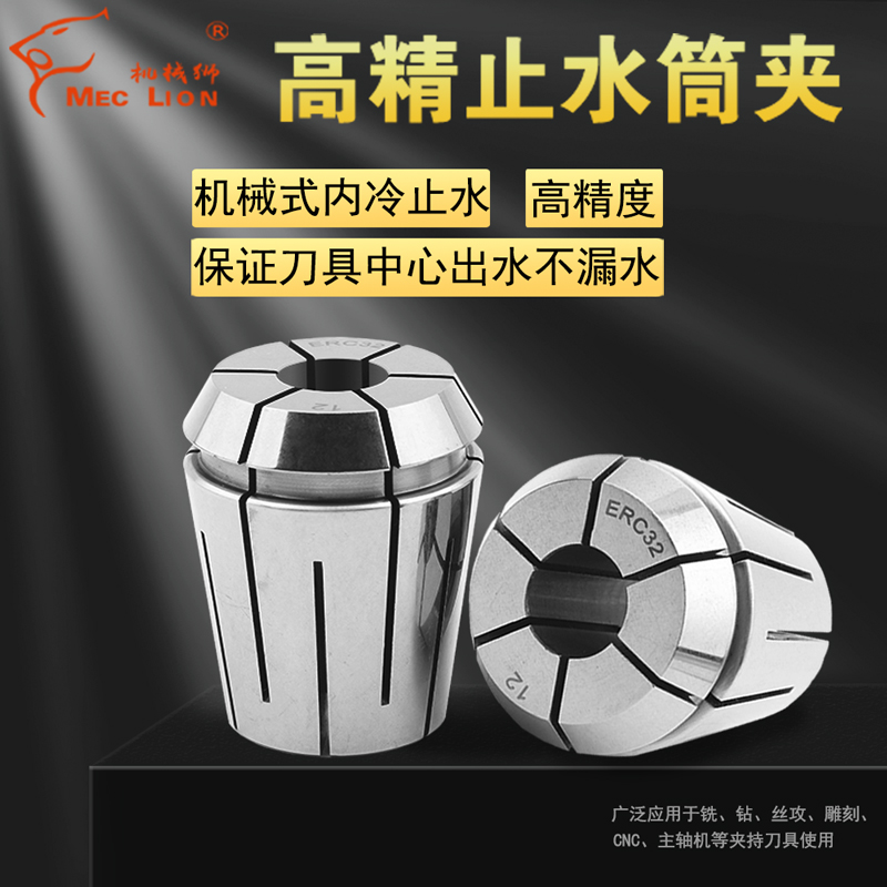 ERC32止水夹头内出水套内冷钻头铣刀筒夹ER25中心出水刀柄不漏水