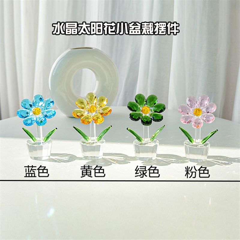 水晶太阳花向日葵摆件可爱造型萌花桌面摆件电视柜台装饰送小朋友