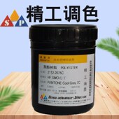 精工油墨调色潘通油墨导电油墨IR红外线油墨调色彩色移印丝印油墨