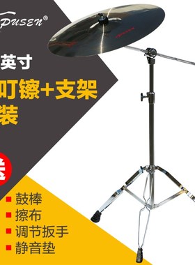 ipusen架子鼓镲片20寸叮叮镲Ride丁丁镲节奏镲吊擦斜镲架擦片支架