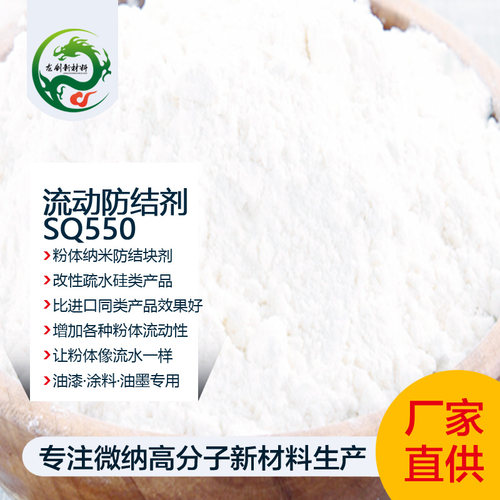 粉末涂料流动防结剂 塑粉五金喷涂助流防结块流动剂 替代氧化铝C