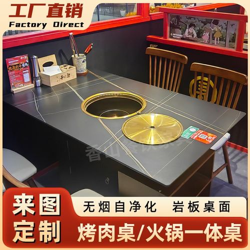 大理石岩板韩式烤肉桌子电烤一体无烟净化下排烟碳烤烧烤店餐桌椅