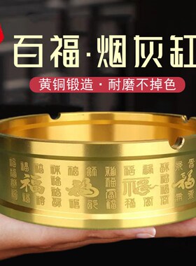 纯黄铜大号百福金属烟灰缸高级感家用客厅中式风格茶台茶桌办公室