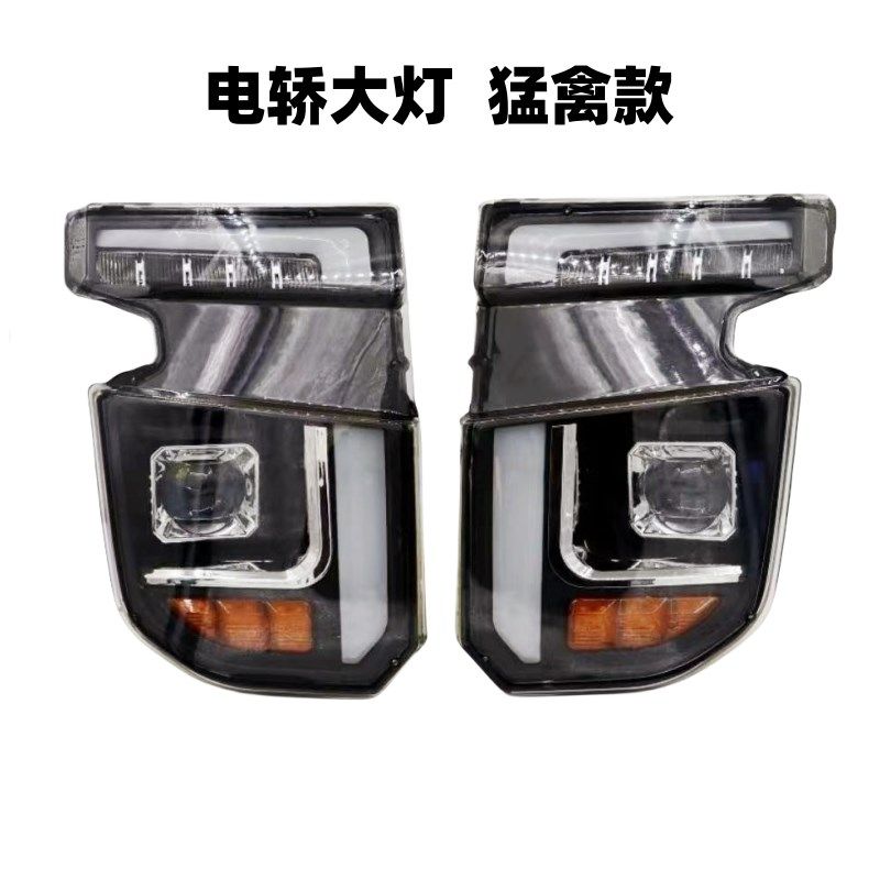 电动四轮车大灯 LED款前大灯猛禽S款透镜灯电动三轮车前置灯