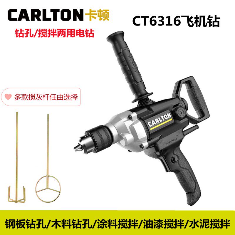 卡顿CT6316飞机钻搅拌钻16mm电钻大功率钻孔打灰机腻子粉搅合工具