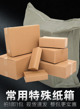 小包特殊尺寸快递纸箱钱包面膜盒大开口T型箱子正方形纸盒子