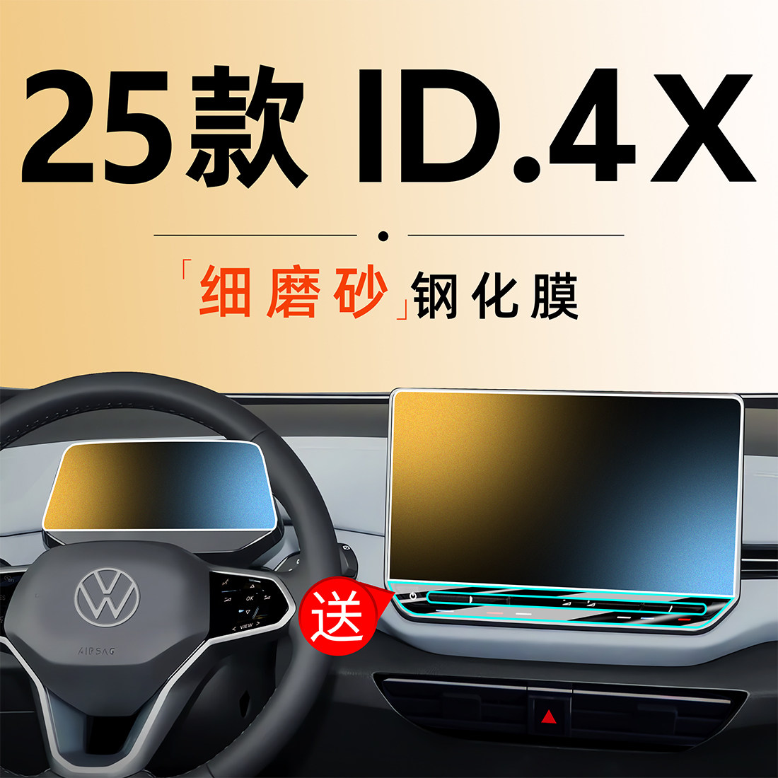 25款大众ID4X中控4屏幕贴膜钢化膜车内装饰汽车用品CROZZ改装件.