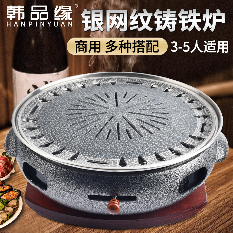 韩式烤肉炉商用炭烤炉圆形无烟烧烤炉自助烤肉锅铸铁碳烤炉烧烤架