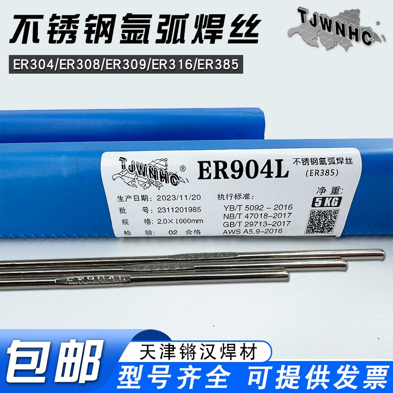 904L不锈钢氩弧焊丝 ER385实芯直条焊丝2594 309 316L 2209氩气保