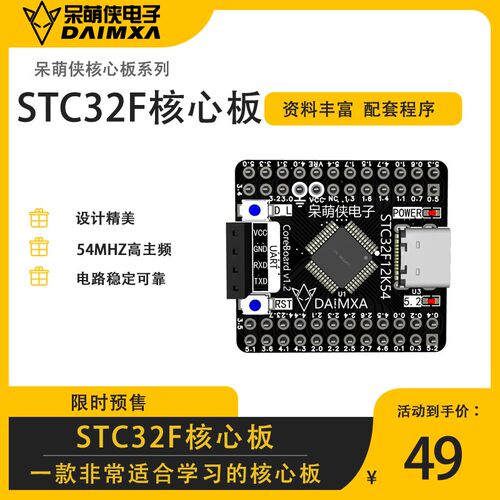 STC32F核心板 STC32F12K54 单晶片最小系统 智能车竞赛用 超STC16