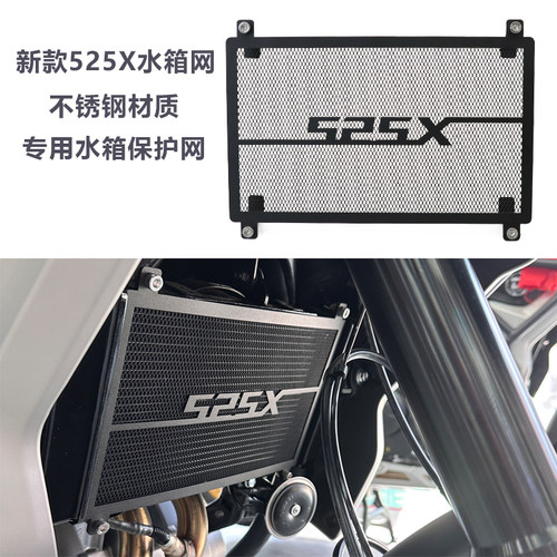 适用凯越525X水箱保护网改装水箱散热器护网护板床包不锈钢配件