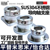 304不锈钢导向轴支座SSTHWR轴承支架GBJ光轴固定座SSTHWC SSTHWS