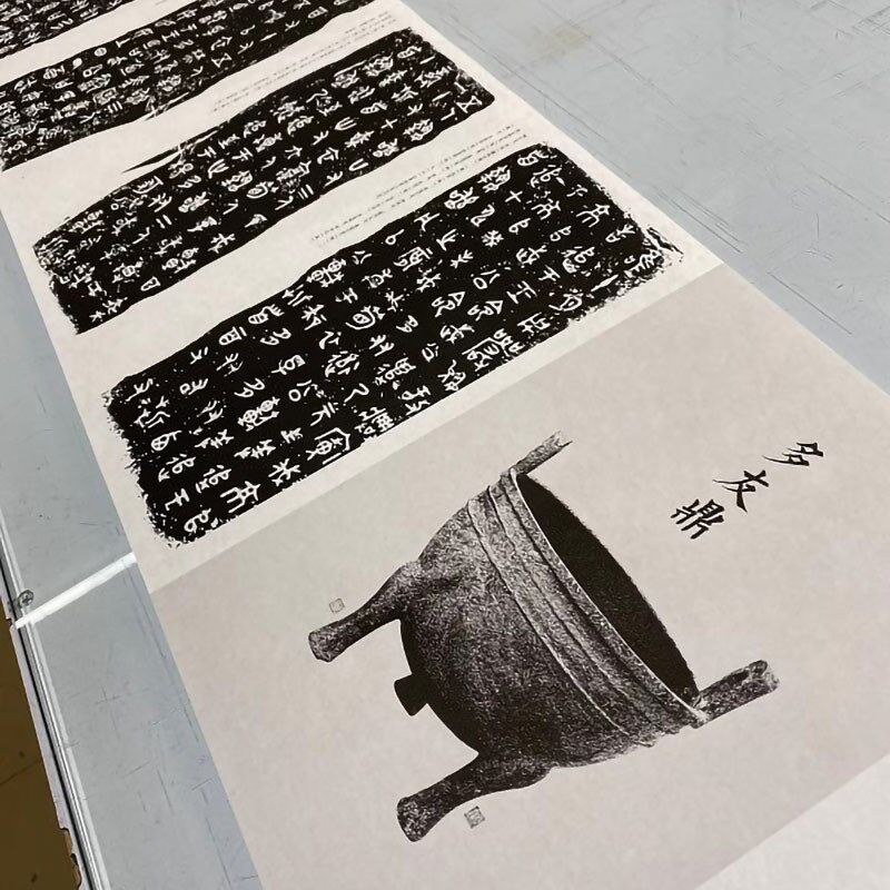 西周 金文 鼎尊拓片集复古书法铭文长卷高清微喷仿古复制品装饰画