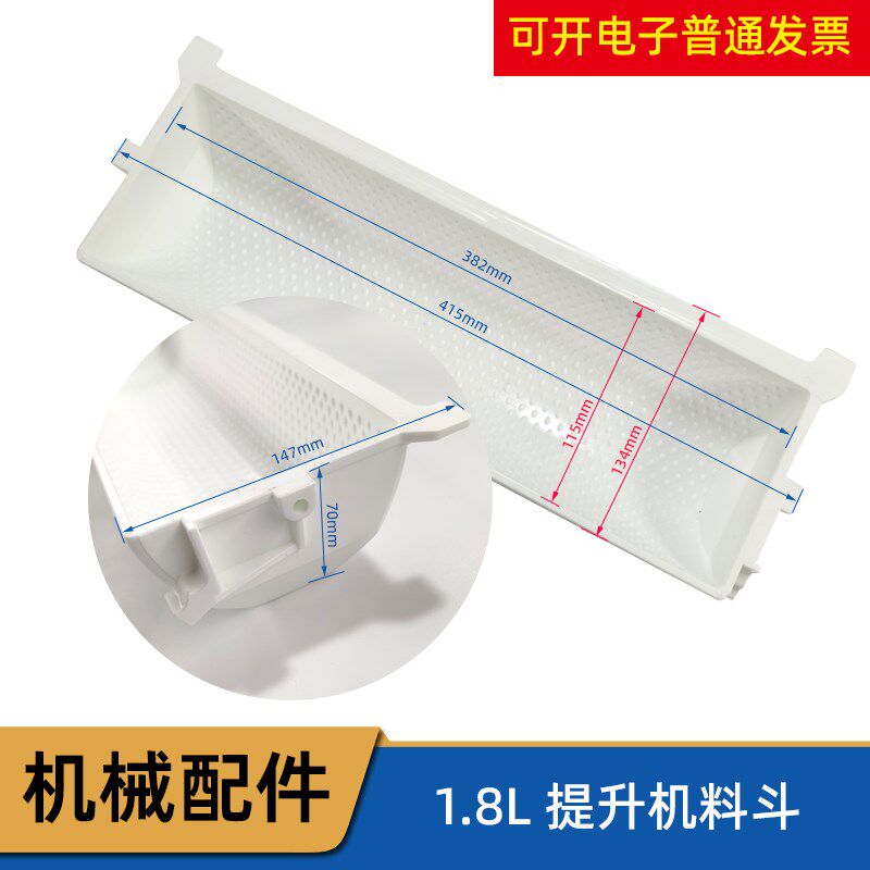 Z型提升机1.8L上料斗 PP材质提升机塑料料斗 食品级输送料斗 链斗