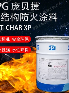 PPG PITT-CHAR XP 厚型环氧防火涂料 庞贝捷油漆