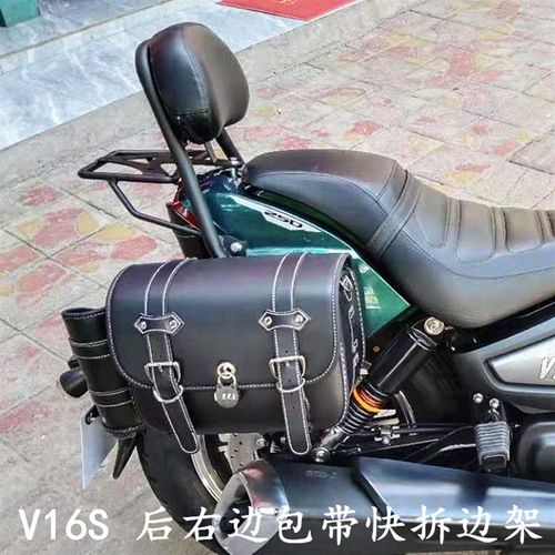 适用力帆V16S力帆250-R改装保险杠防摔杠护杠边箱边包后靠背尾架
