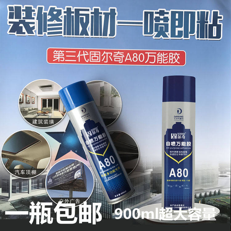 A80车顶棚胶水车顶篷布脱落修复强力喷胶耐高温胶粘剂内饰胶水