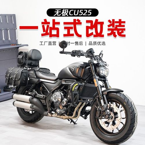 适用无极CU525护杠防摔杠改装折叠靠背快拆复古皮边包前后挡泥板
