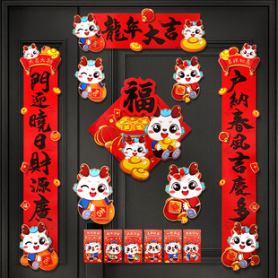龙年春节对联2024新款 饰品 磁吸春联立体入户门福字门贴新春新年装