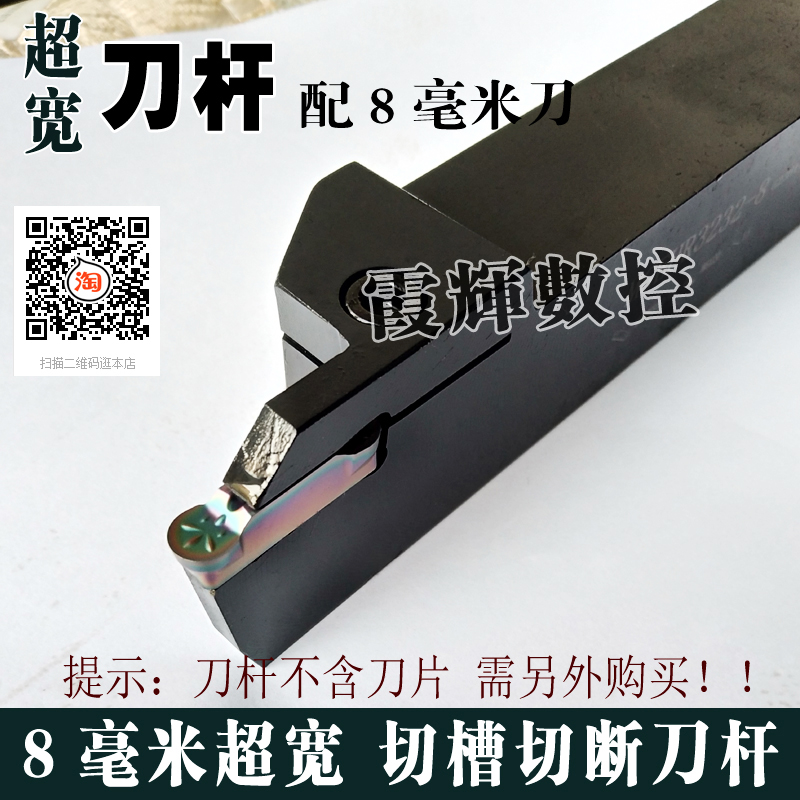 配8毫米宽超宽切槽切断数控刀杆MGEHR2525-8/3232-8 正反外圆切刀