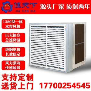 佳天下不锈钢一体水帘风机大风量内循环冷风机厂房降温养殖排气扇