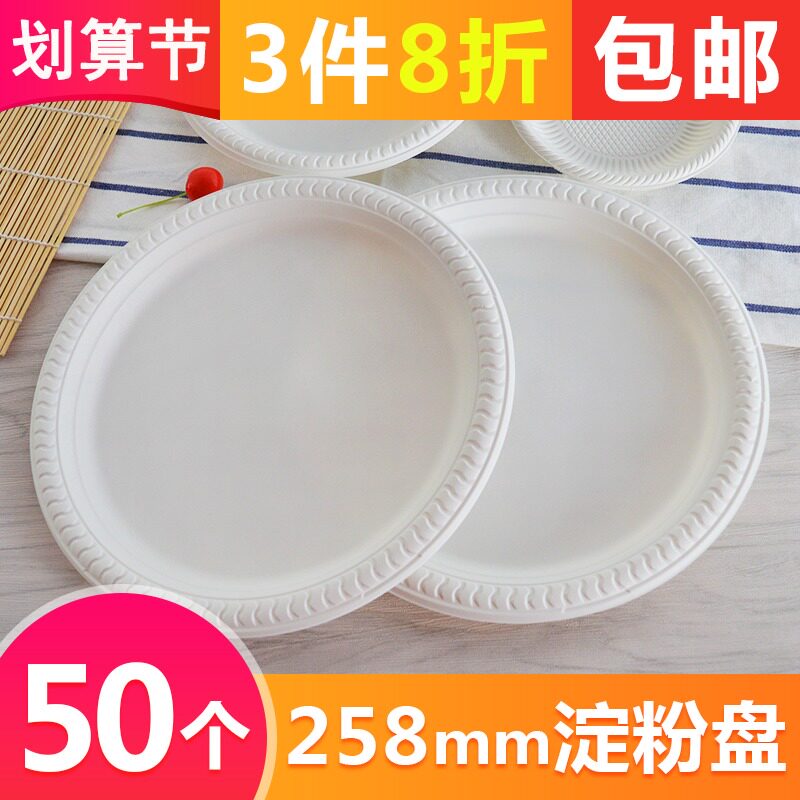 一次性大盘子10寸圆形烧烤盘西餐盘可降解淀粉环保餐盘水果盘50个
