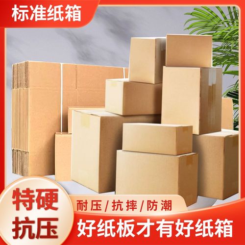 电商专用快递物流纸箱加厚抗摔打包袋搬家箱邮政加硬特大盒子