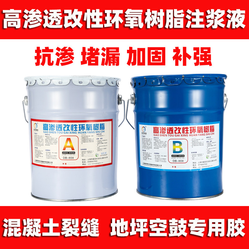 高渗透改性环氧树脂灌浆料混凝土裂缝修补加固胶地坪空鼓注浆液