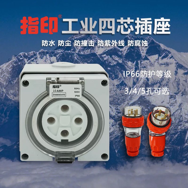 指印工业插头插座三相四芯电插座公母连接器航空32A63A防水IP66