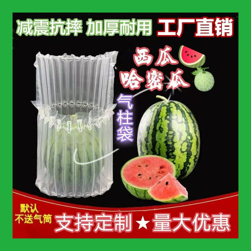 西瓜水果气柱袋哈密瓜甜瓜气泡柱快递打包袋防摔抗震加厚充气泡袋