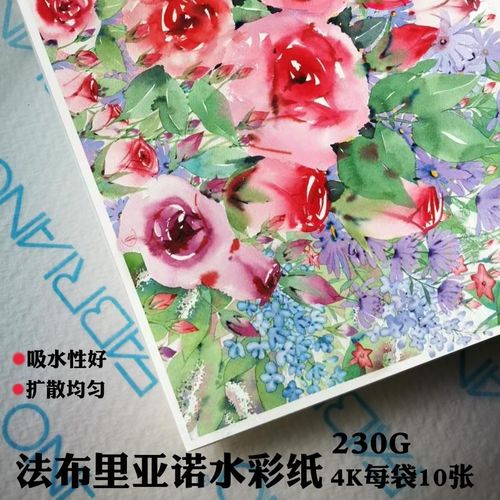 意大利法布里亚诺水彩纸中粗纹4K袋装230g加厚专业画纸彩铅手绘纸