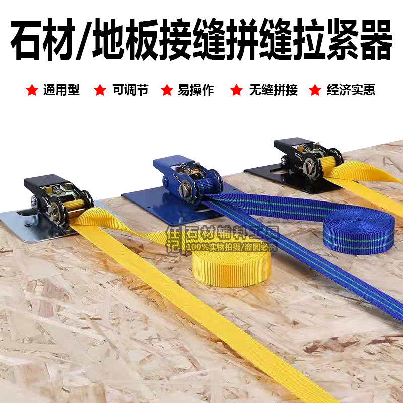 石英石接缝拉紧器 石材大理石台面拼接调平器地板瓷砖安装拉紧器