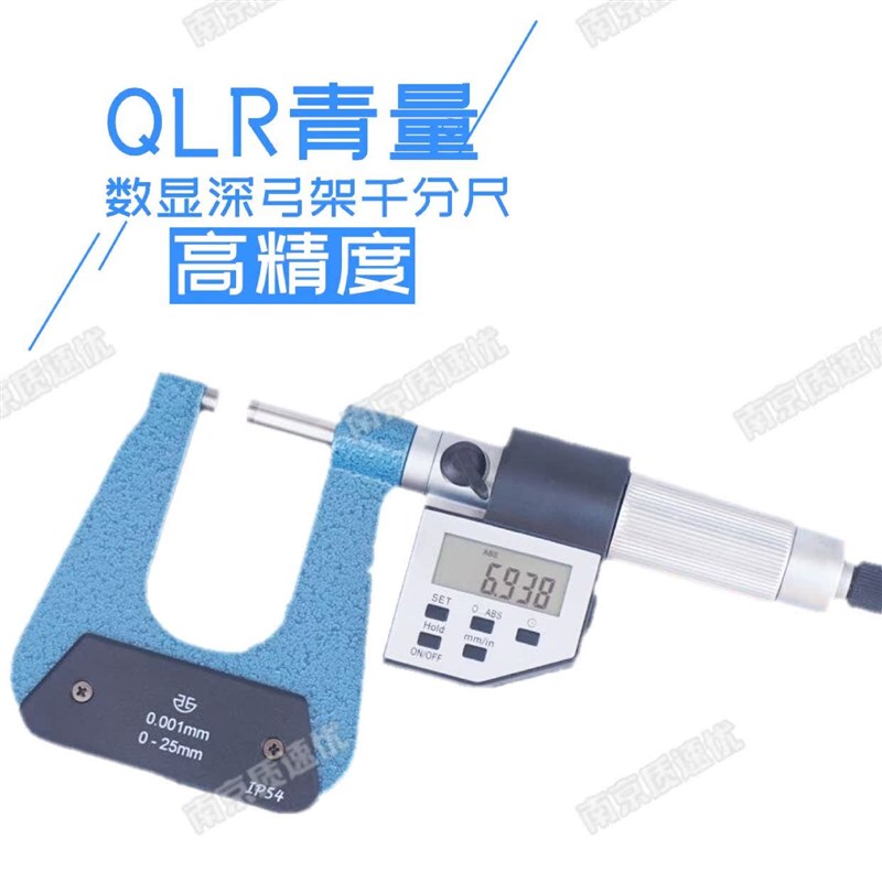 青量数显深弓架千分尺板材大跨度外径卡尺0-25 25-50mm0.001