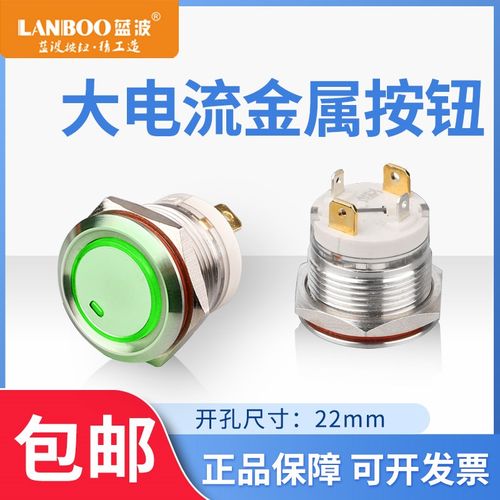 蓝波16A大电流22mm金属按钮开关复位自锁防水带灯不锈钢点动启动