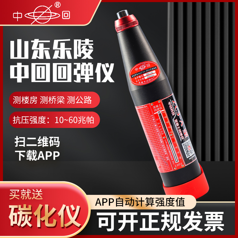 山东乐陵中回高强度混凝土回弹仪zc3-A数显测砖砂浆检测一体刚钻