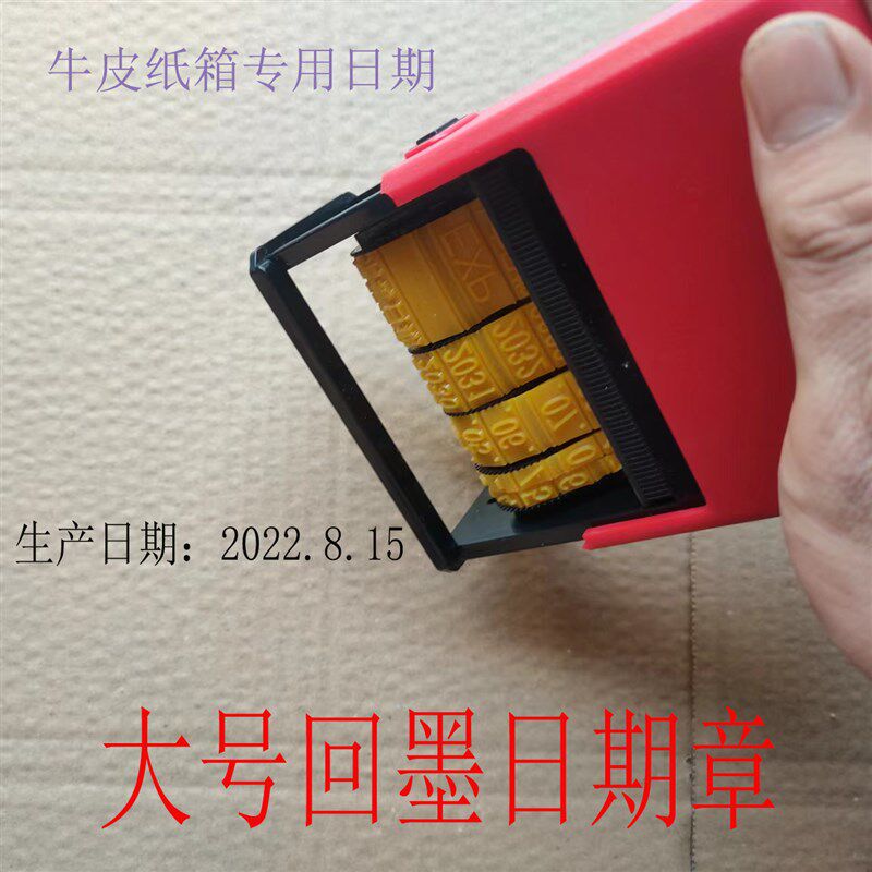 大号 手动回墨日期章 手动印码机 外面印码 打码机 日期印章