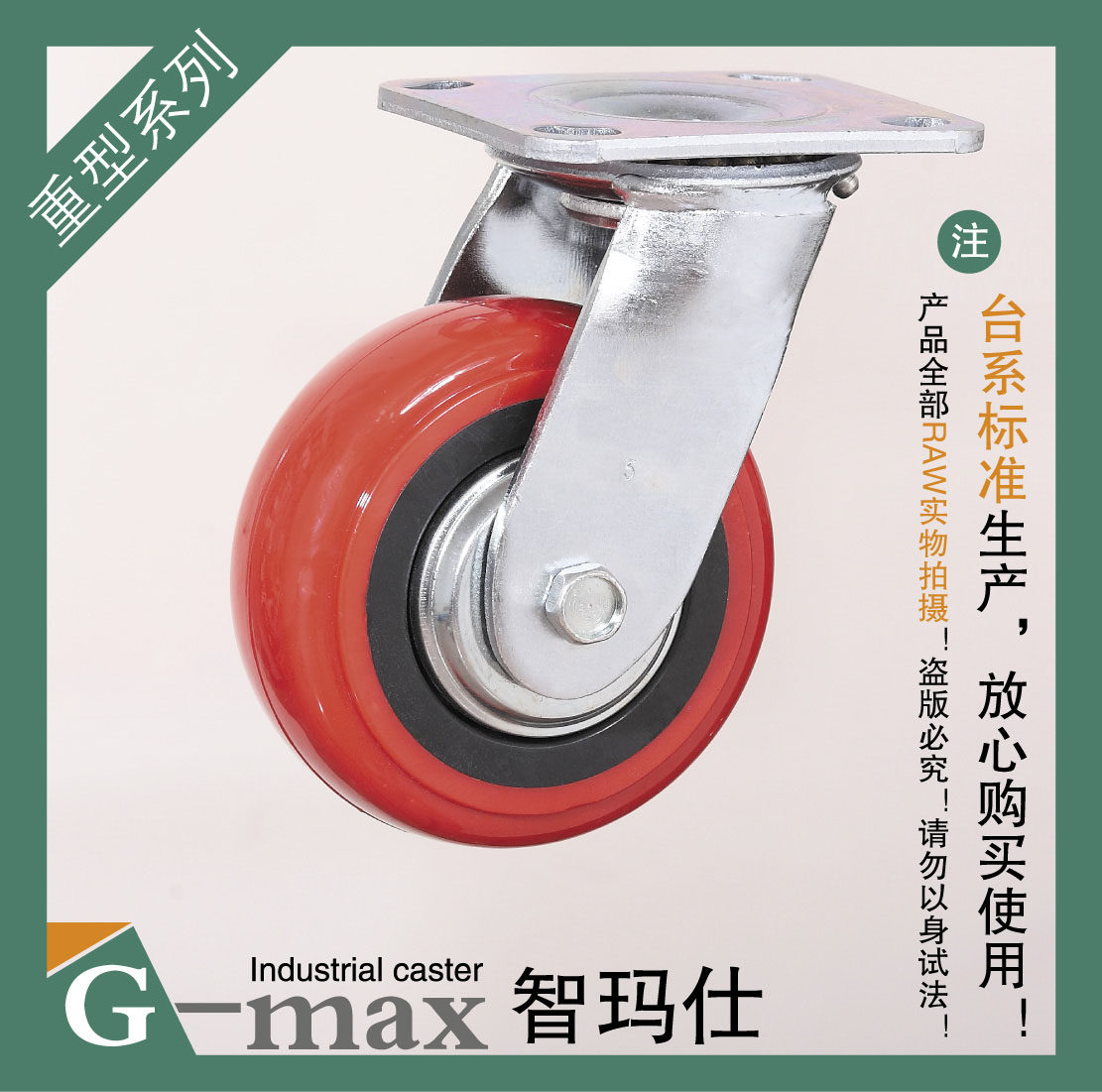 智玛仕5寸重型双轴承韩式聚氨酯静音耐磨万向轮(轮径125mm)