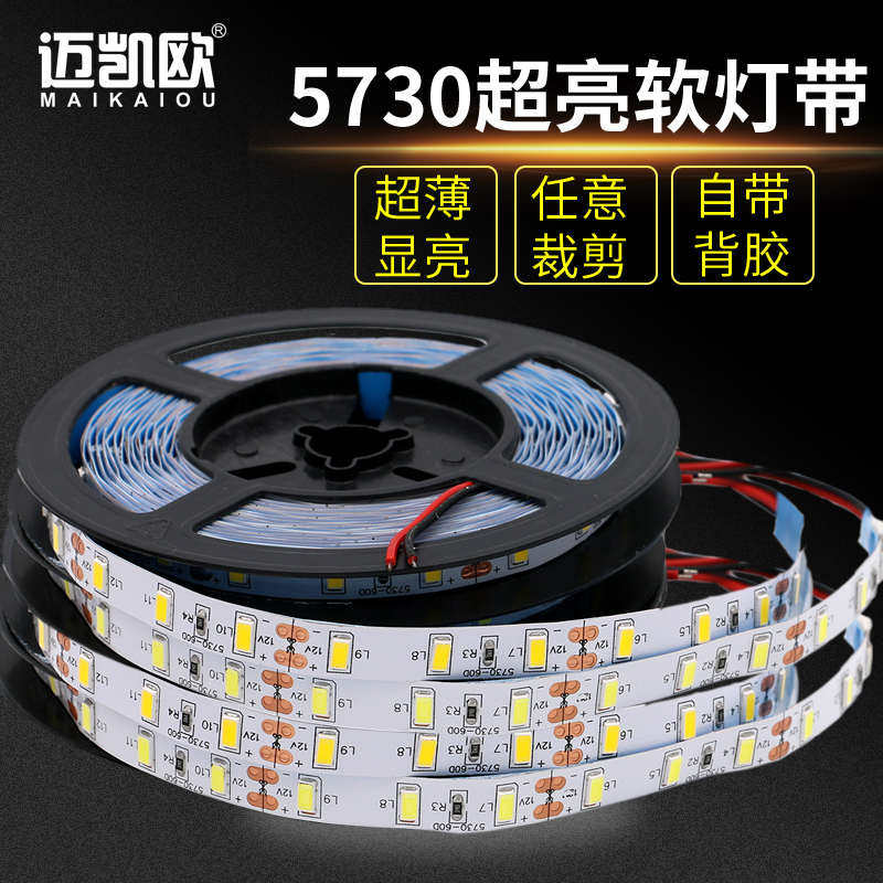 LED灯带12v5730超亮贴片超薄灯箱货架展示柜悬吊式天花板暗藏汽车,家装灯饰光源,室内LED灯带,淘宝优惠券,粉丝福利购,淘宝优惠卷