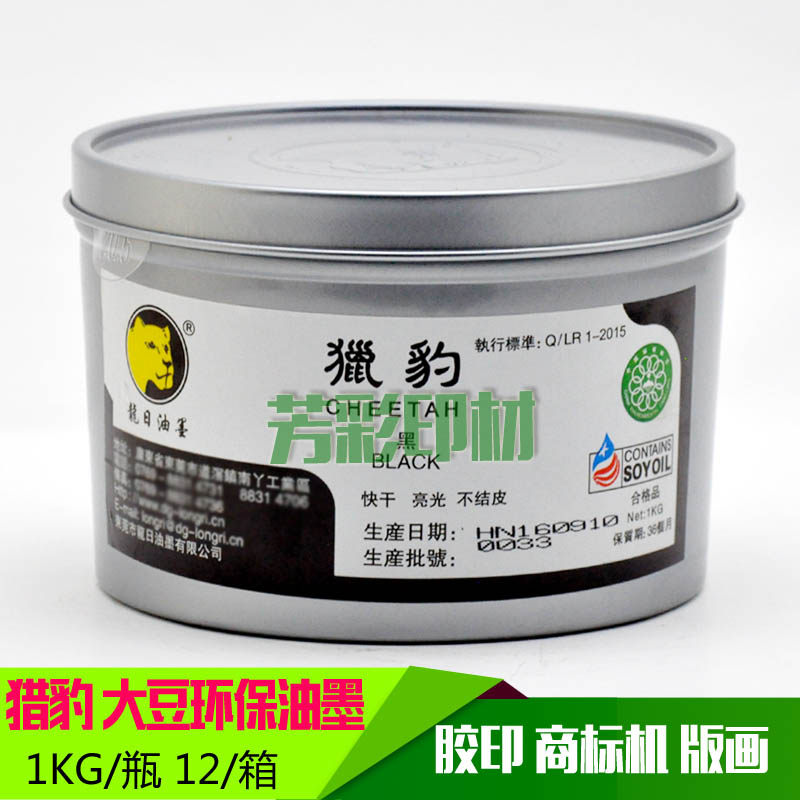 猎豹大豆环保油墨 胶印 木刻 版画油墨 商标机 黑色 快干不结皮