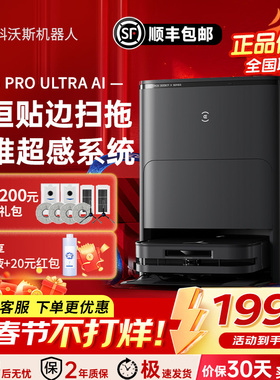 科沃斯X5 PRO ULTRA AI超薄扫地机器人扫拖一体自动清洗官方旗舰