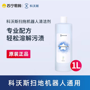 科沃斯扫地机配件T80S水箱版/X11/T50/X9/mini地宝通用清洁液1L装